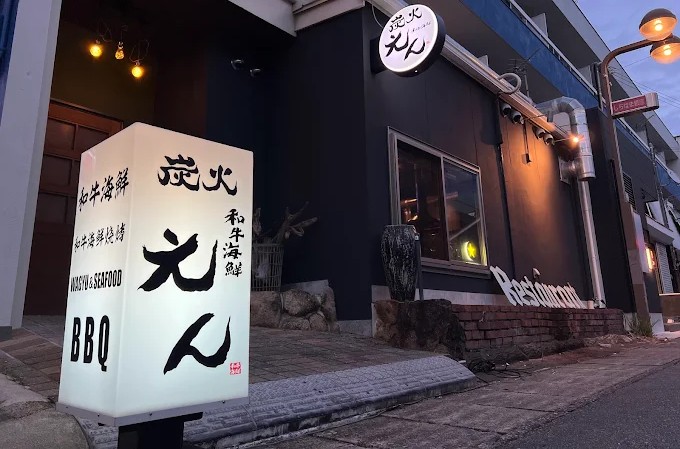 こだわりの炭火